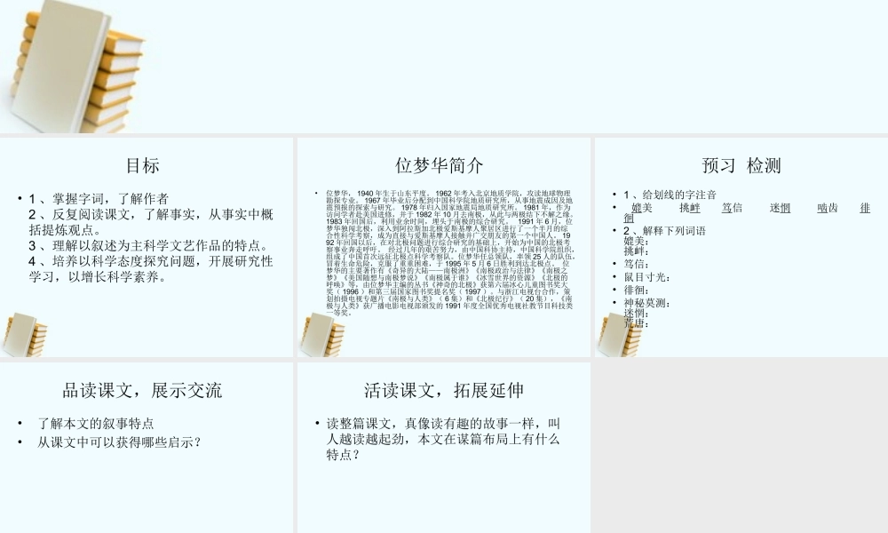 七年级语文上册 第21课(旅鼠之谜)课件 鲁教版 课件