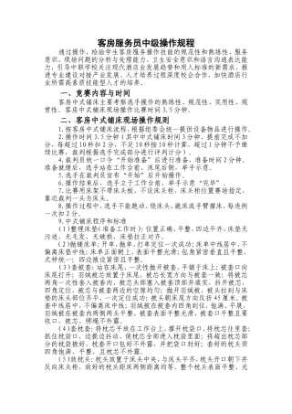 客房服务员中级操作