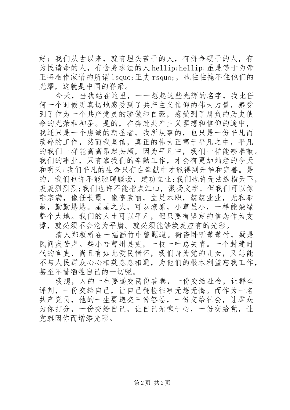 最新爱国主义演讲稿_第2页