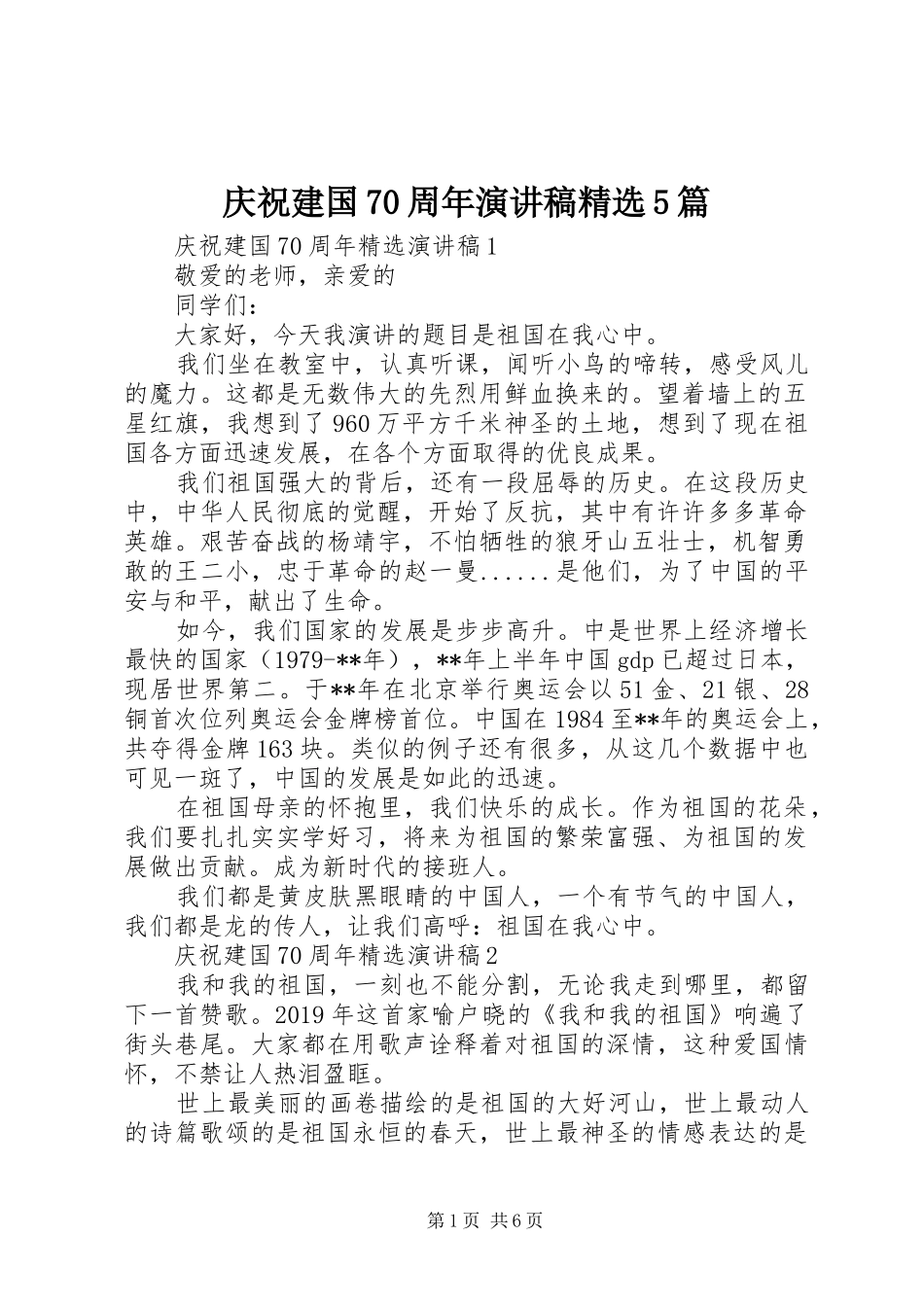 庆祝建国70周年演讲稿精选5篇_第1页