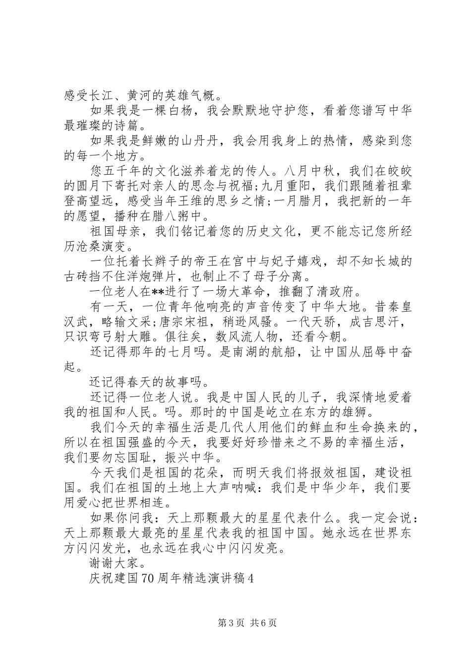 庆祝建国70周年演讲稿精选5篇_第3页