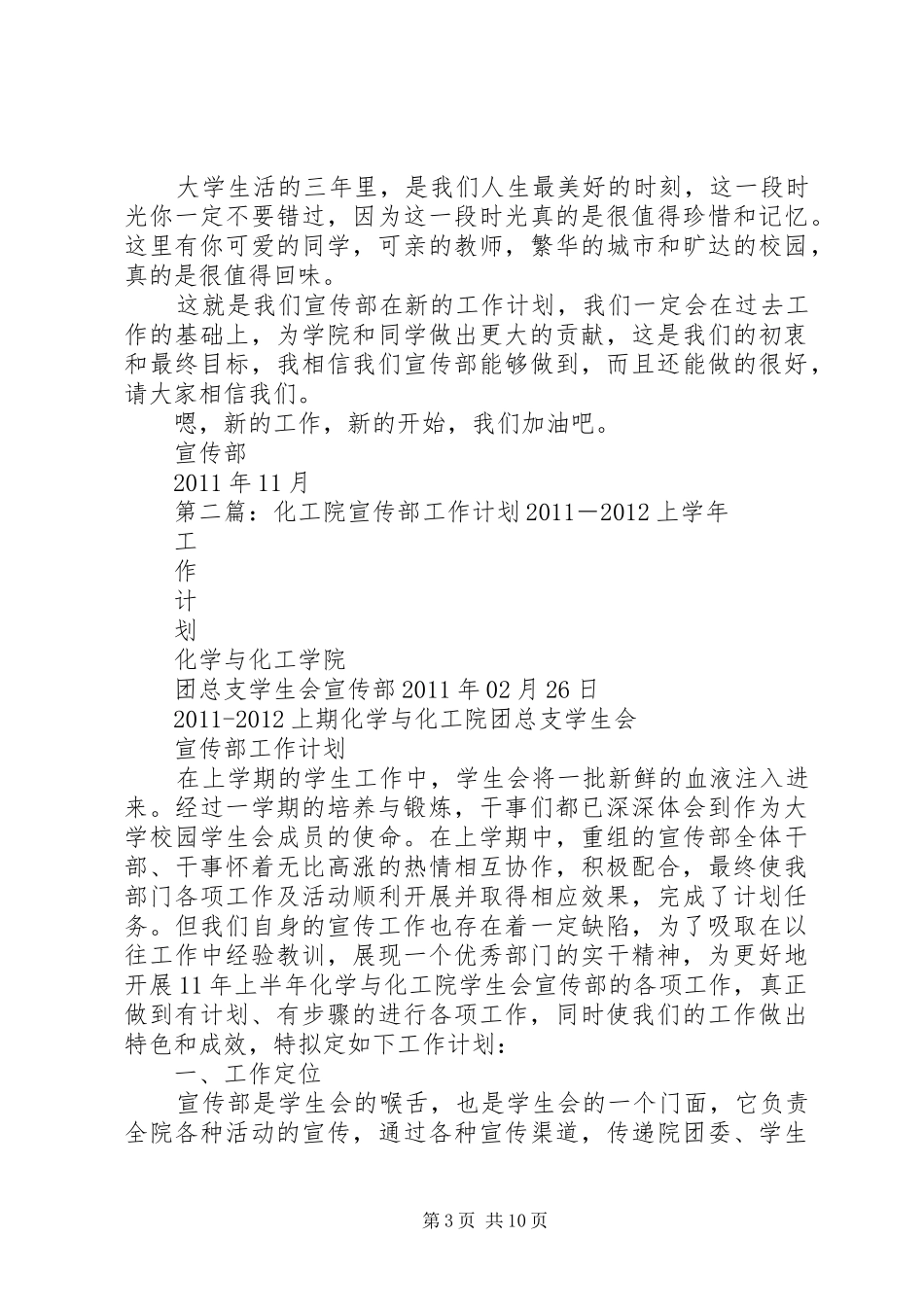 院宣传部工作计划_第3页