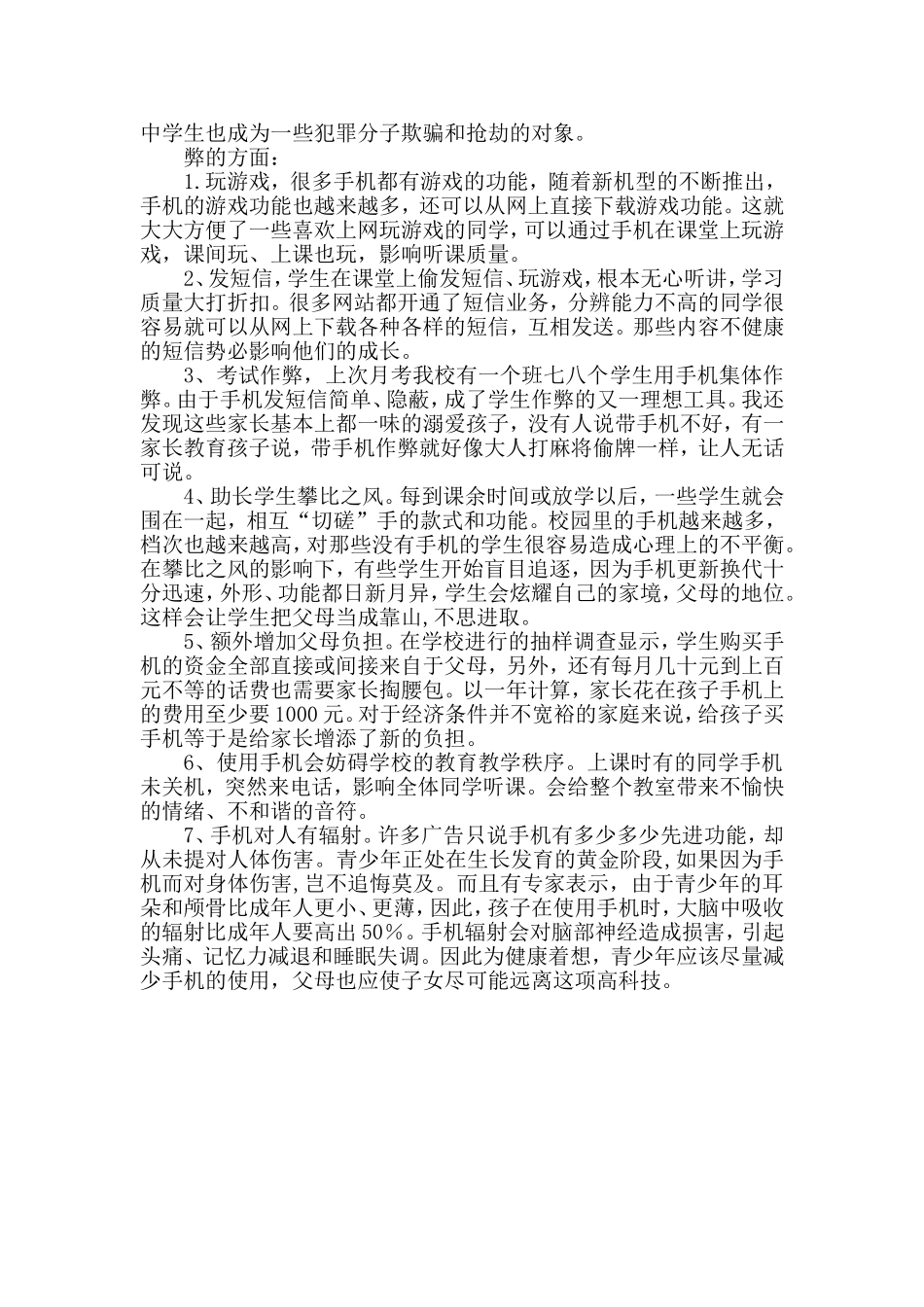 中学生带手机进校园的利与弊_第2页