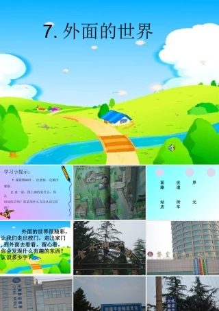 外面的世界课件