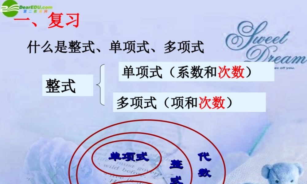 七年级数学下册 7.1整式的加减法课件 北京课改版 课件