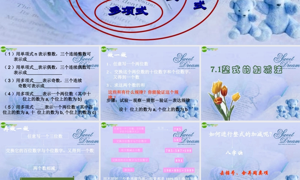 七年级数学下册 7.1整式的加减法课件 北京课改版 课件