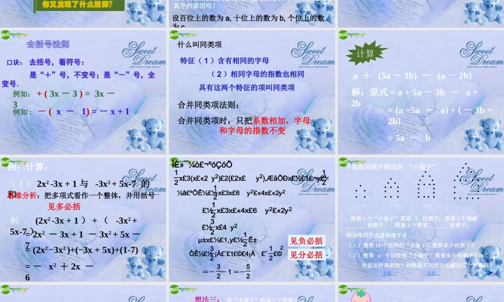 七年级数学下册 7.1整式的加减法课件 北京课改版 课件