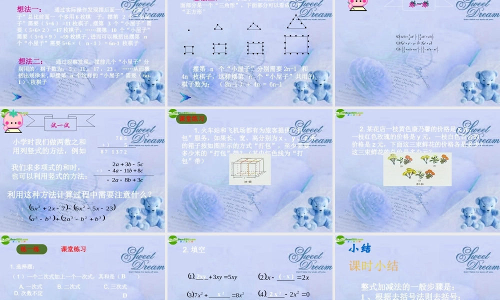 七年级数学下册 7.1整式的加减法课件 北京课改版 课件