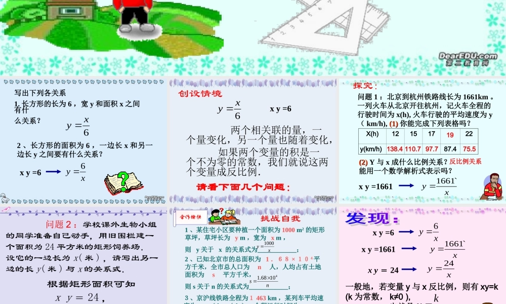 九年级数学反比例函数一 新课标 浙教版 课件