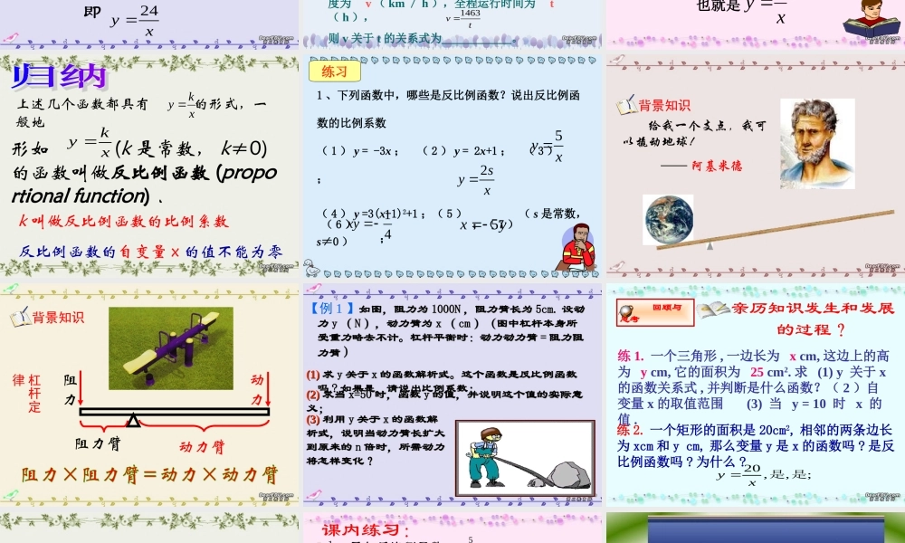 九年级数学反比例函数一 新课标 浙教版 课件