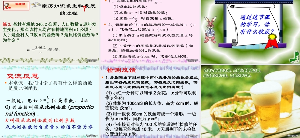 九年级数学反比例函数一 新课标 浙教版 课件