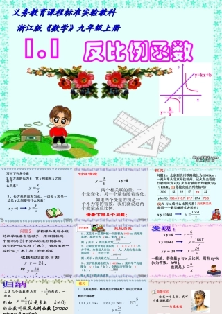 九年级数学反比例函数一 新课标 浙教版 课件