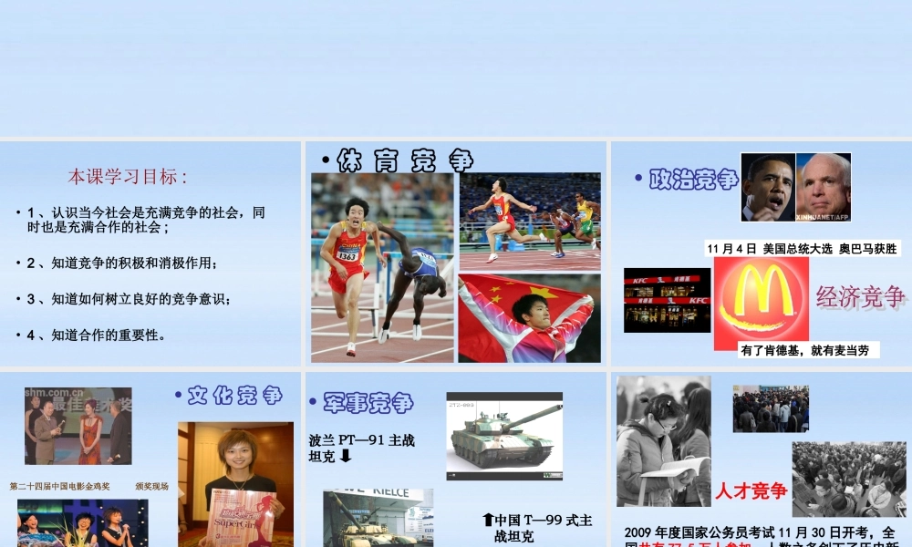 八年级政治上册 第八课第一框(竞争？合作？)教学课件 人教新课标版 课件