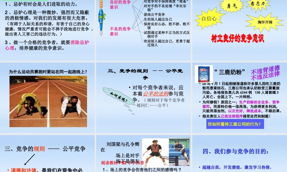 八年级政治上册 第八课第一框(竞争？合作？)教学课件 人教新课标版 课件