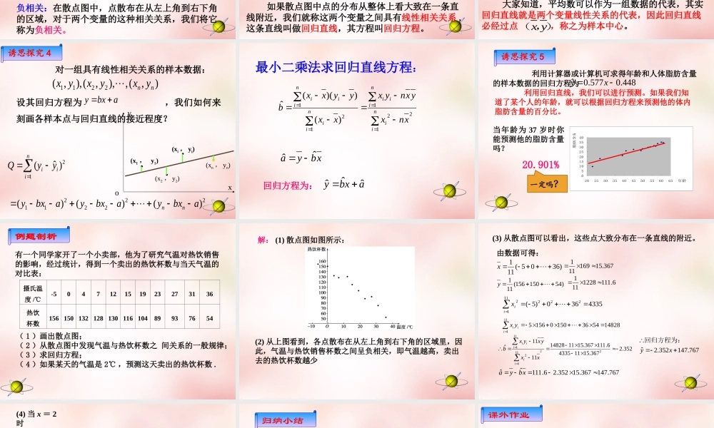 数学 2.3.2两个变量的线性相关(2)课件 新人教A版必修3 课件