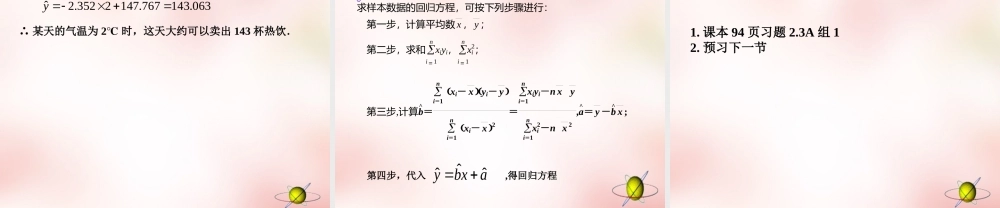 数学 2.3.2两个变量的线性相关(2)课件 新人教A版必修3 课件
