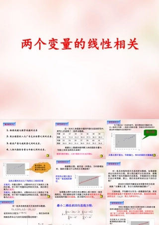 数学 2.3.2两个变量的线性相关(2)课件 新人教A版必修3 课件