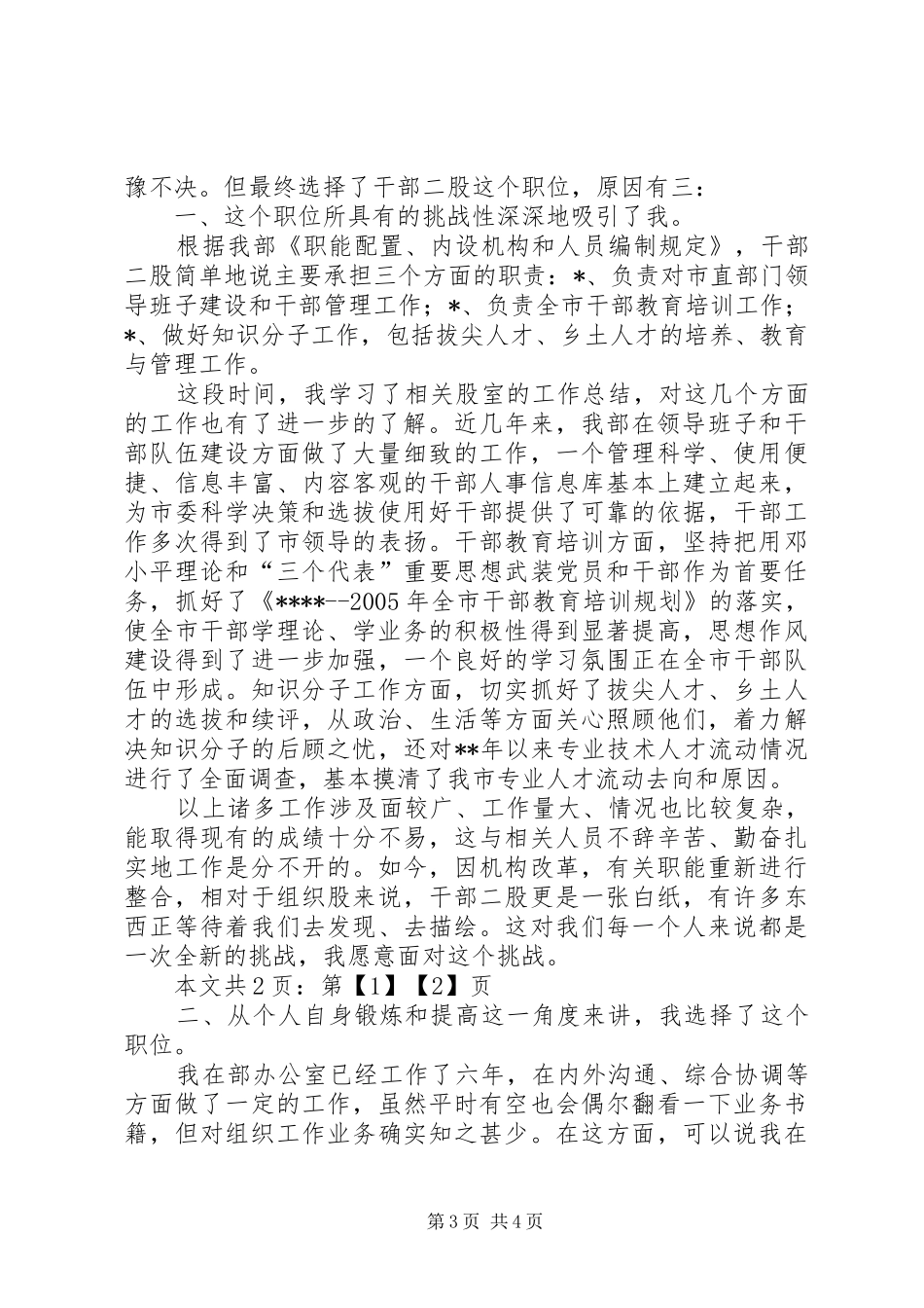 组织部长竞职演讲稿(1)_第3页