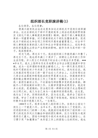 组织部长竞职演讲稿(1)