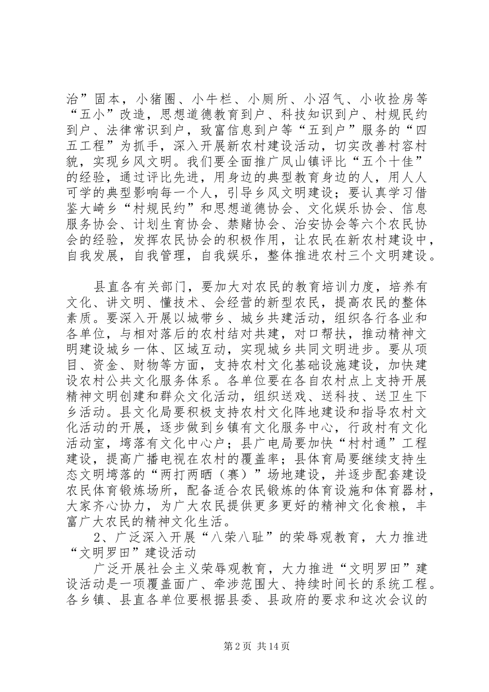 在全县文明创建工作动员大会上的讲话_第2页
