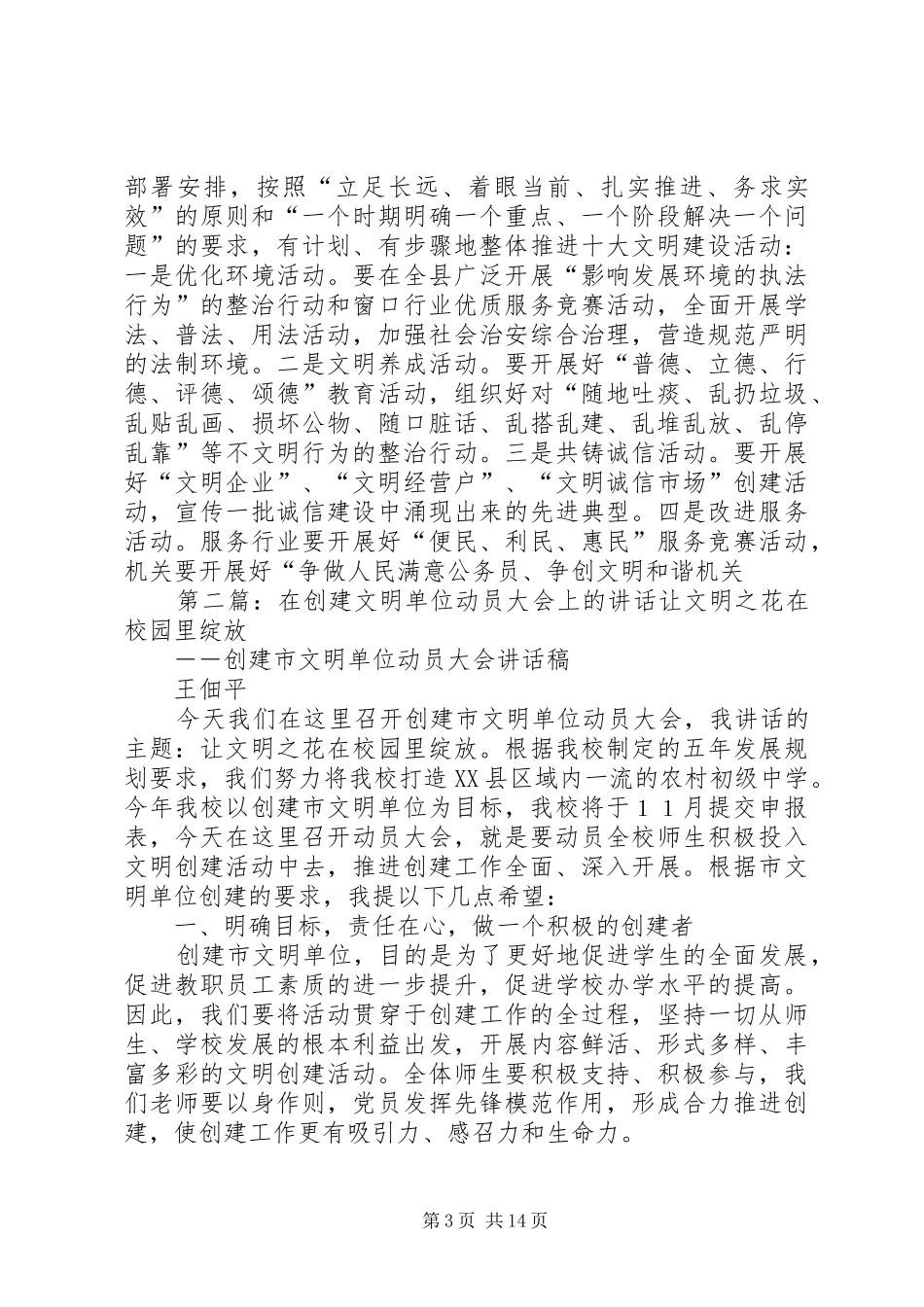 在全县文明创建工作动员大会上的讲话_第3页