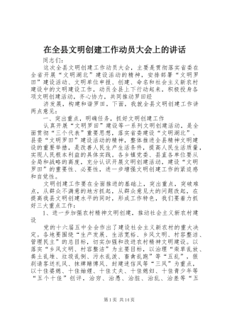 在全县文明创建工作动员大会上的讲话