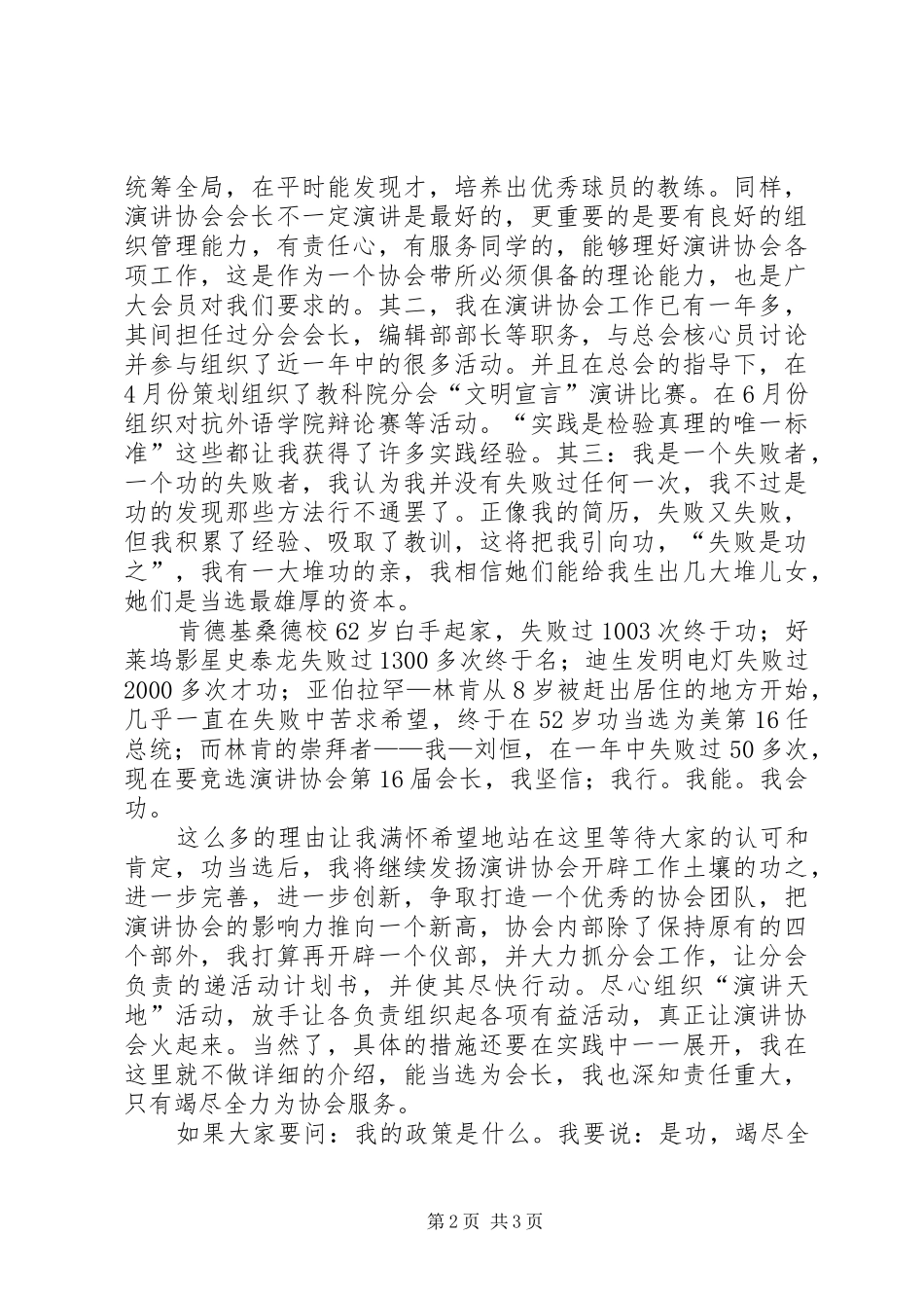演讲协会会长竞聘演讲报告范文_第2页