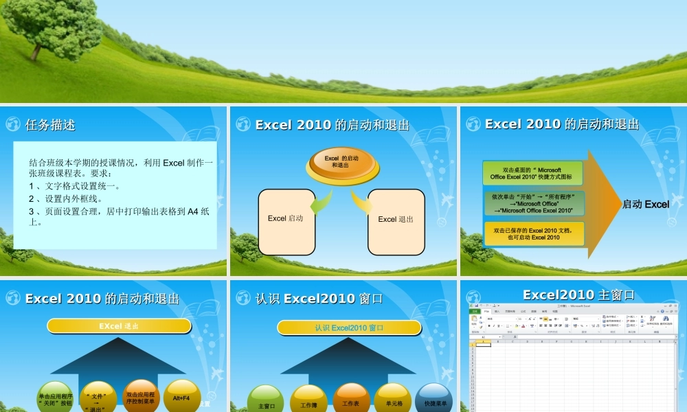 制作班级课程表