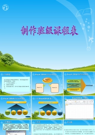 制作班级课程表