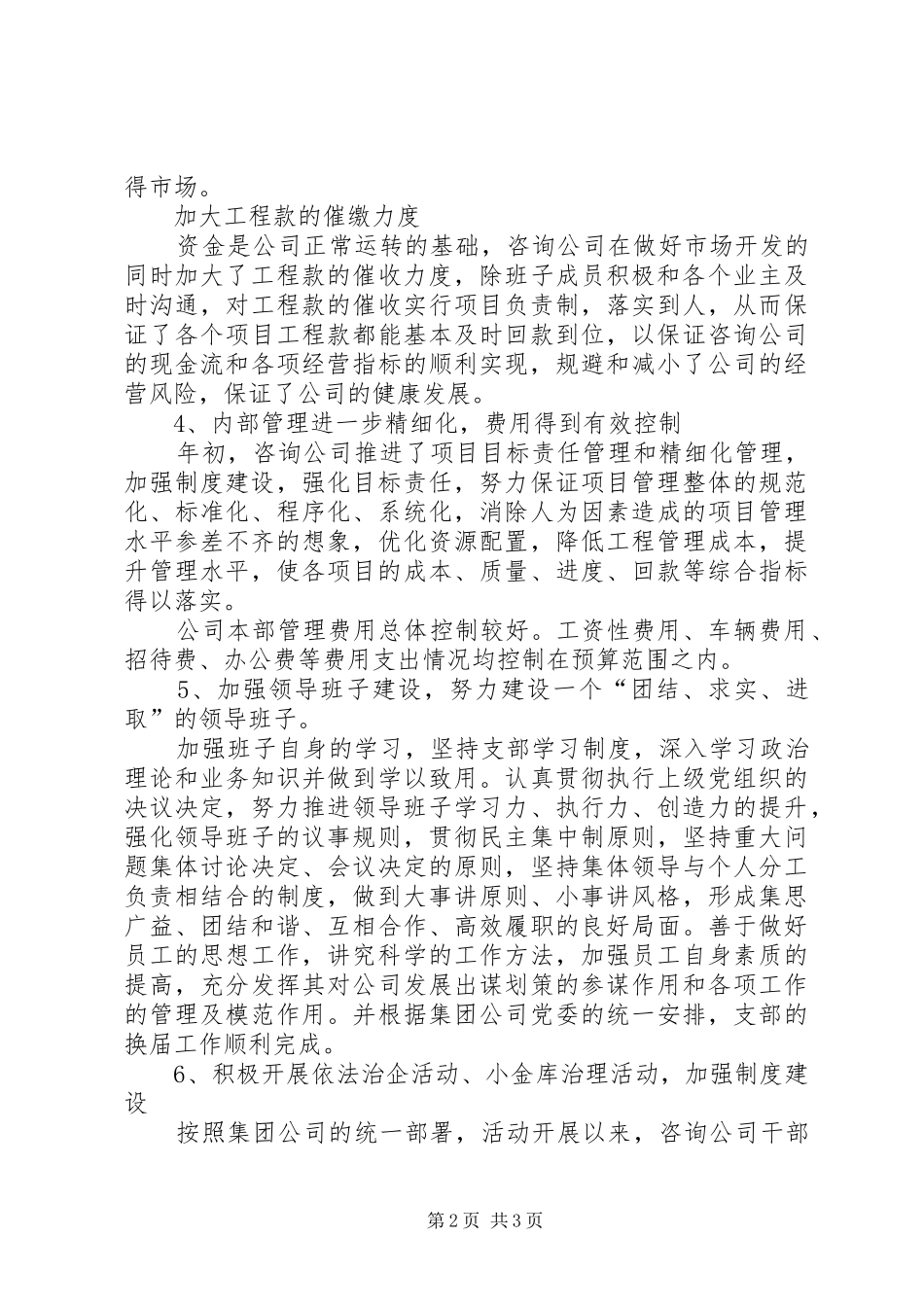 电建咨询公司工作总结及工作思路和安排_第2页