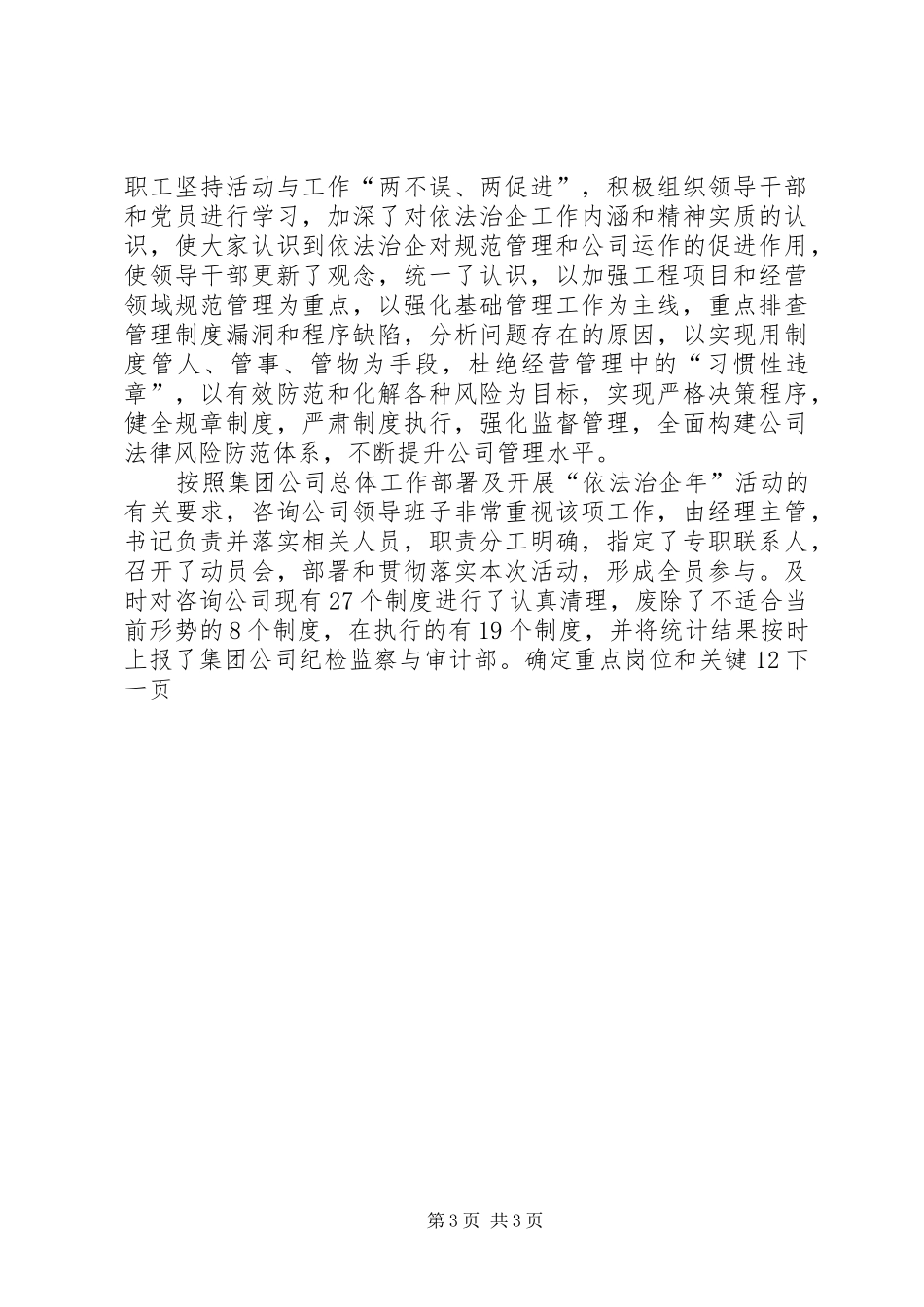 电建咨询公司工作总结及工作思路和安排_第3页