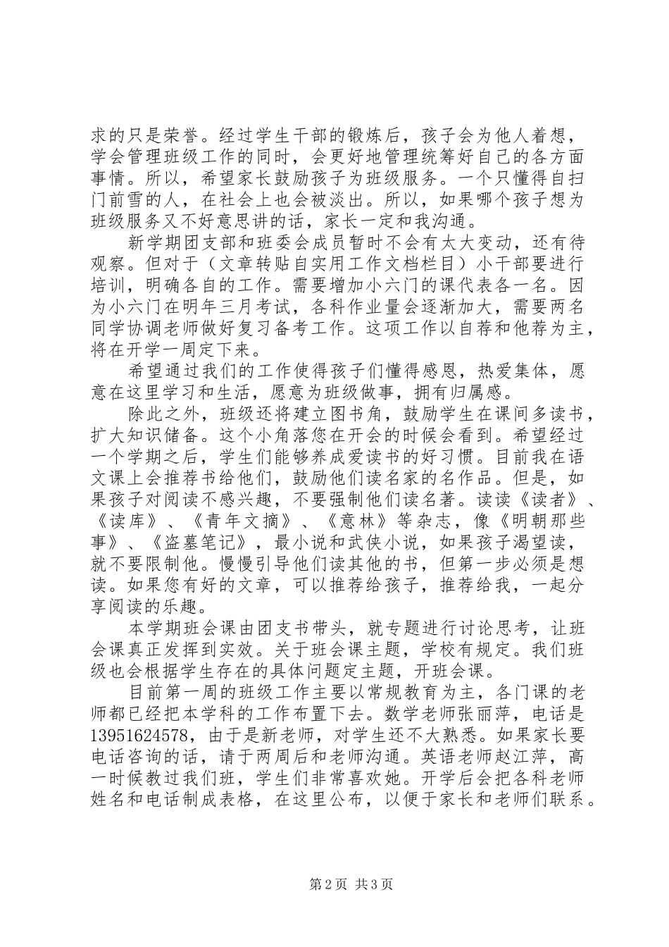 小学六年级班主任开学第一周工作计划_第2页