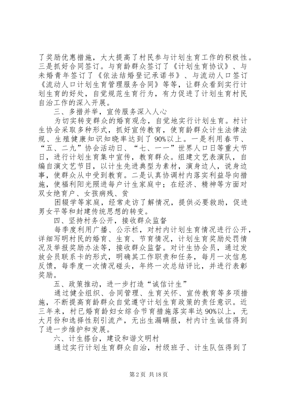 计划生育群众自治示范典型材料_第2页