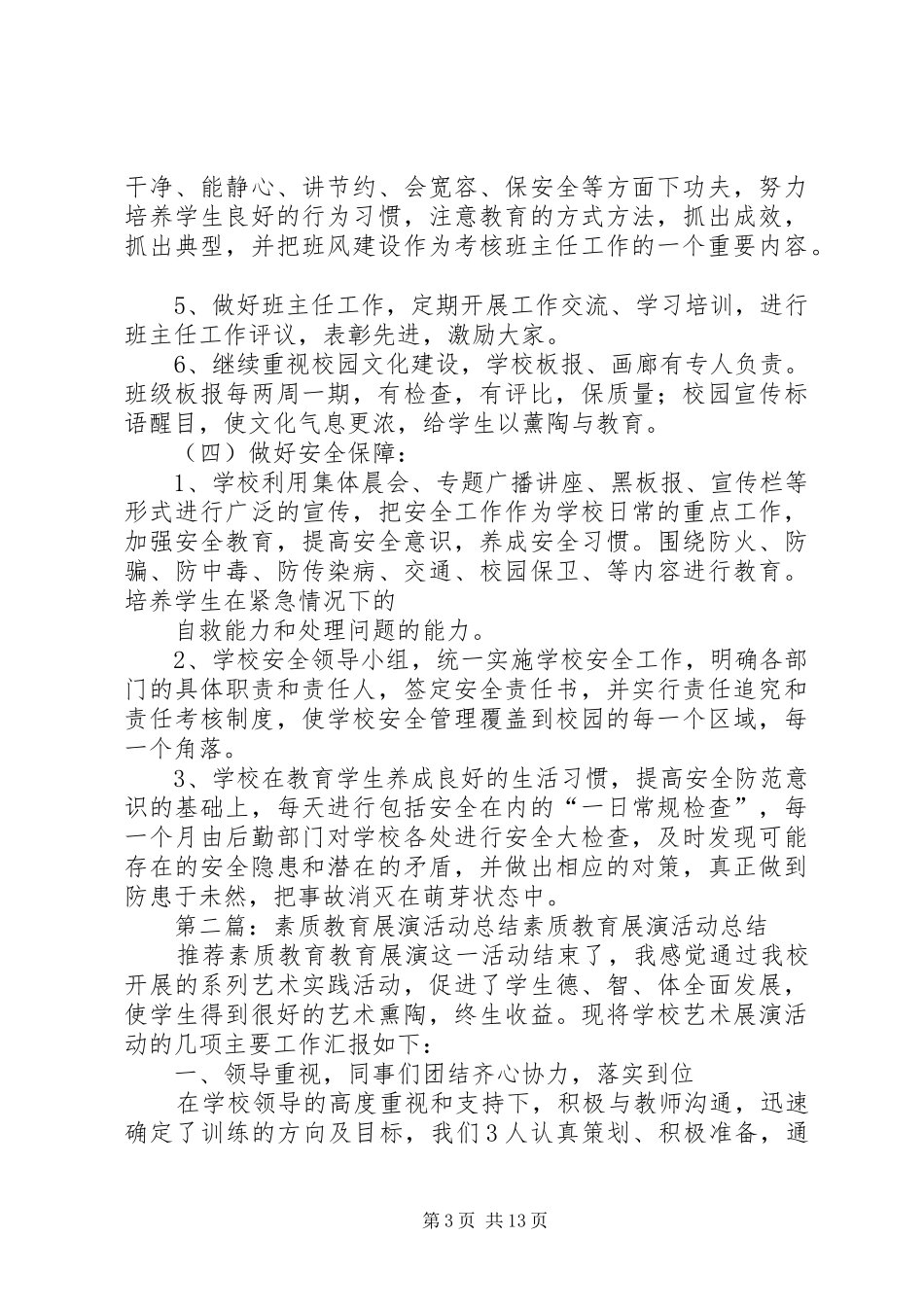 素质教育展演活动计划_第3页