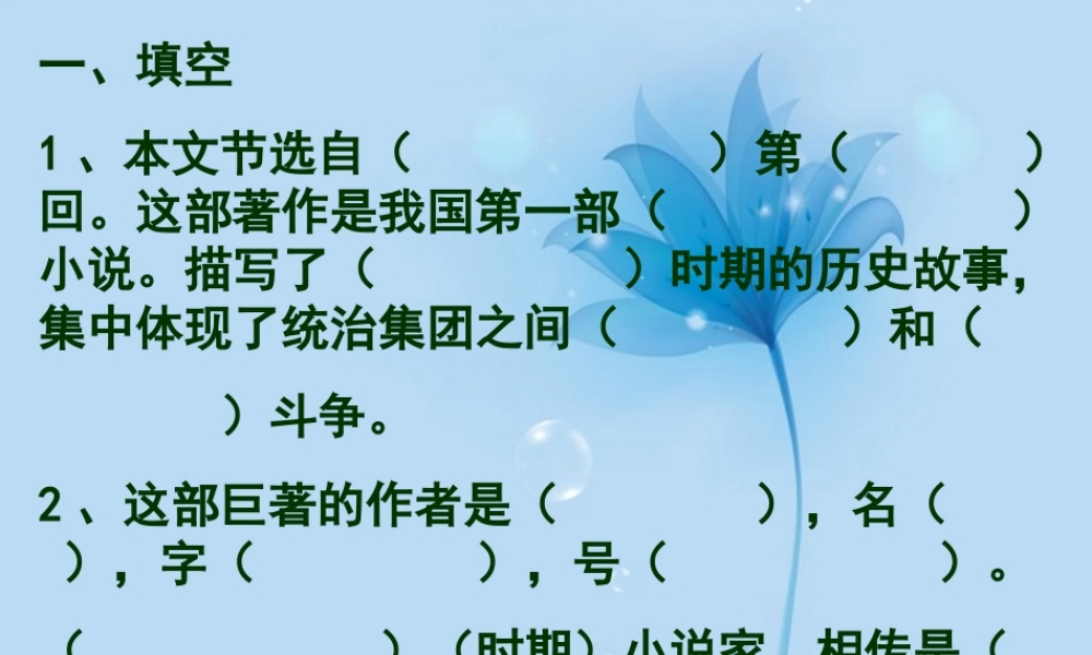 九年级语文 杨修之死预习作业课件 新人教版 课件