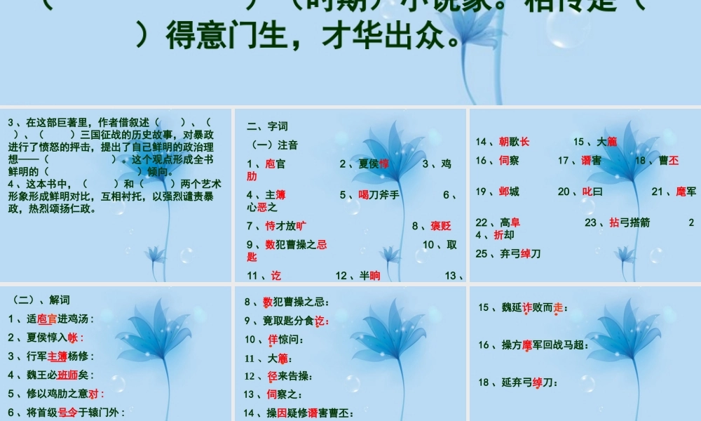 九年级语文 杨修之死预习作业课件 新人教版 课件
