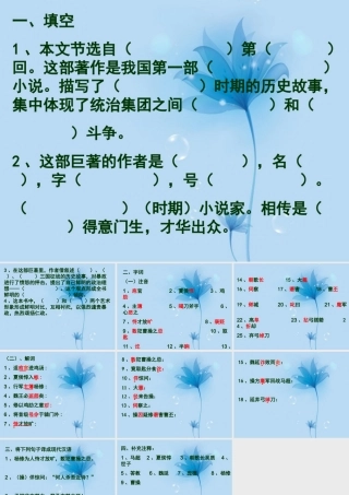 九年级语文 杨修之死预习作业课件 新人教版 课件