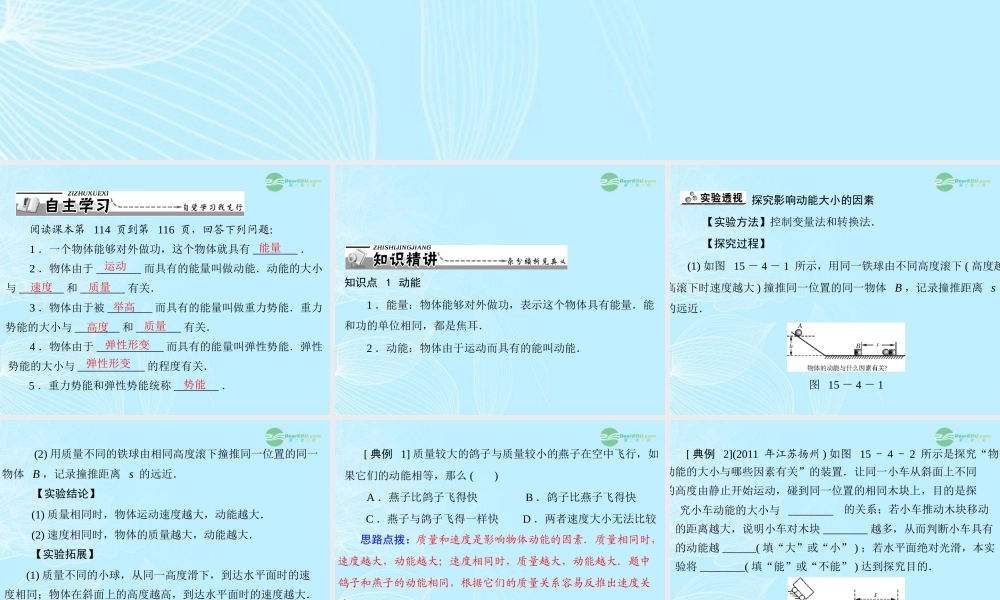 九年级物理上册 第十五章 功和机械能 四(动能和势能)课件 人教新课标版 课件