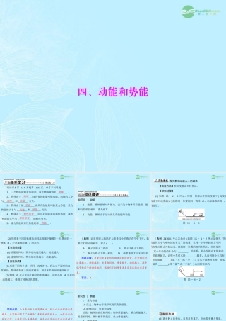 九年级物理上册 第十五章 功和机械能 四(动能和势能)课件 人教新课标版 课件