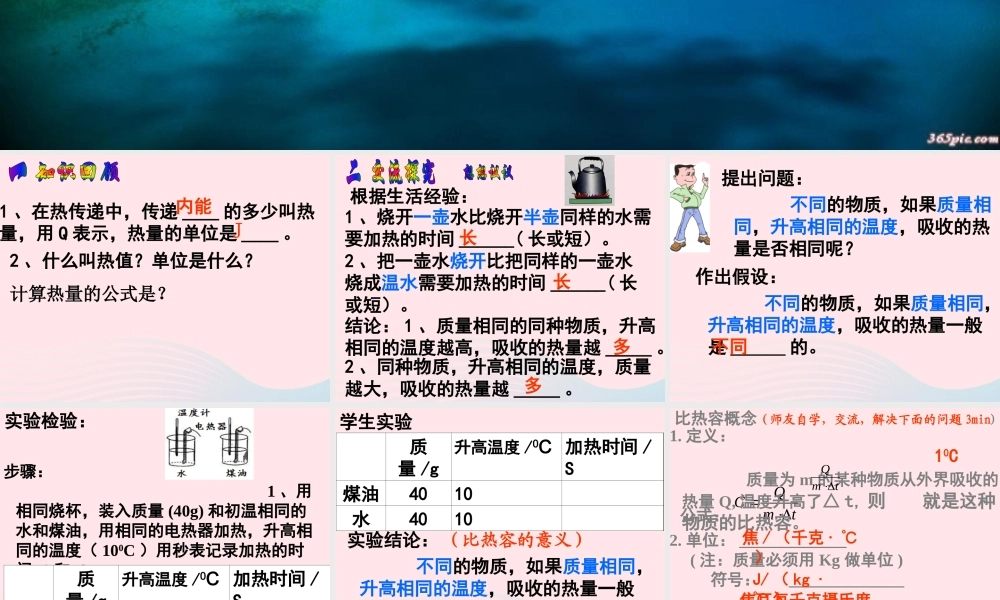九年级物理上册 13 比热容课件3 (新版)教科版 课件