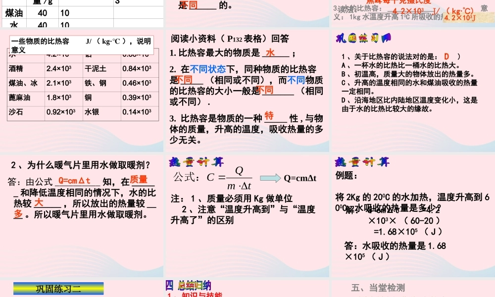 九年级物理上册 13 比热容课件3 (新版)教科版 课件