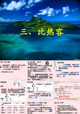 九年级物理上册 13 比热容课件3 (新版)教科版 课件