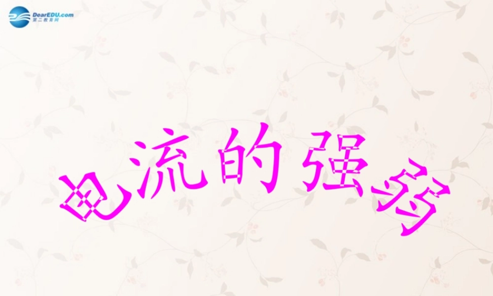 九年级物理全册 154 电流的测量课件 (新版)新人教版 课件