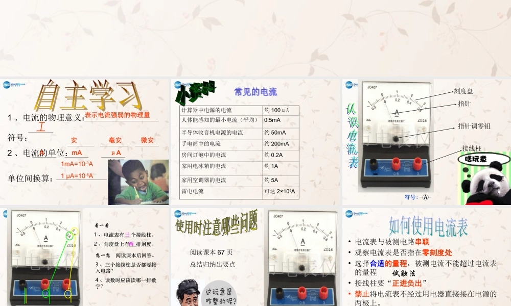 九年级物理全册 154 电流的测量课件 (新版)新人教版 课件