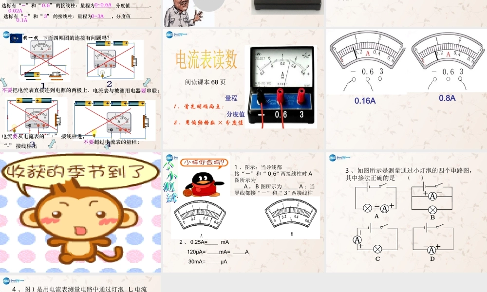 九年级物理全册 154 电流的测量课件 (新版)新人教版 课件