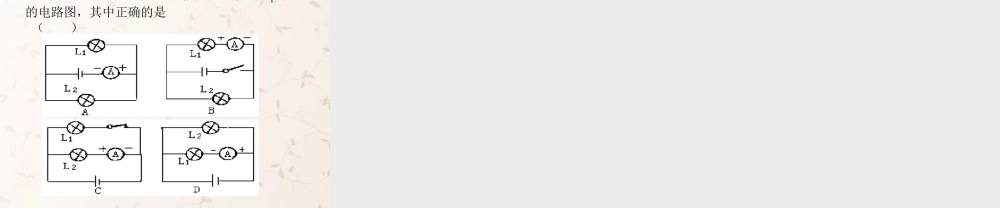 九年级物理全册 154 电流的测量课件 (新版)新人教版 课件