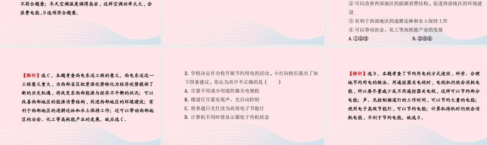 九年级物理下册 183电能与社会发展课件 (新版)粤教沪版 课件