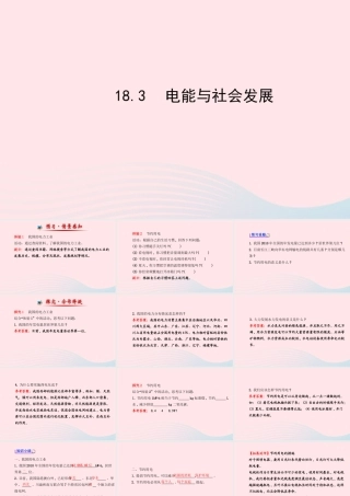 九年级物理下册 183电能与社会发展课件 (新版)粤教沪版 课件
