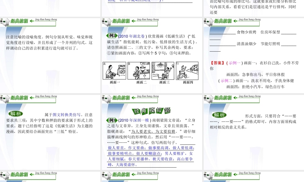 广东省高考语文第1轮总复习 第4部分第2节 选用、仿用、变换句式(上)课件 粤教版 课件