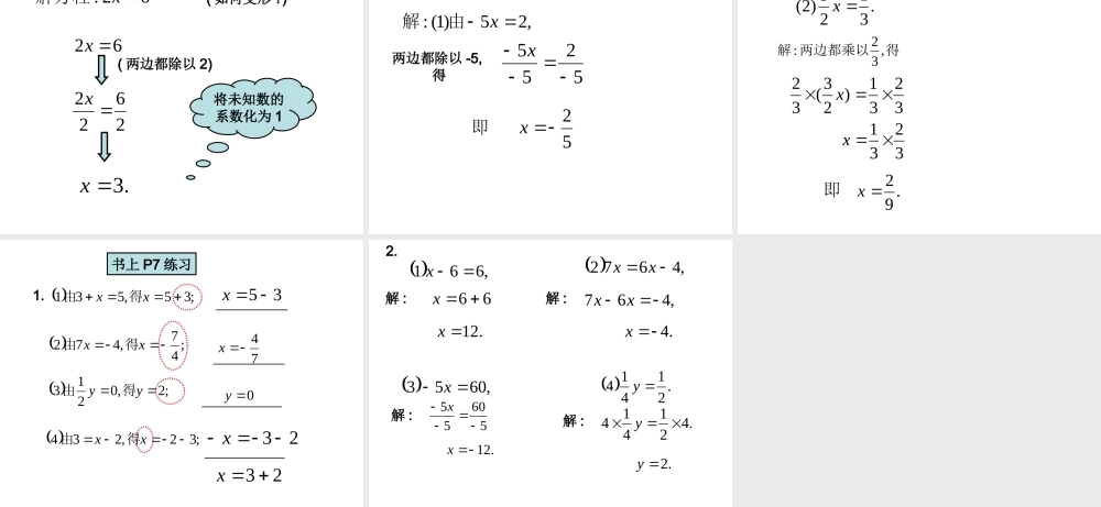 华师大等式的性质与方程的简单变形一二